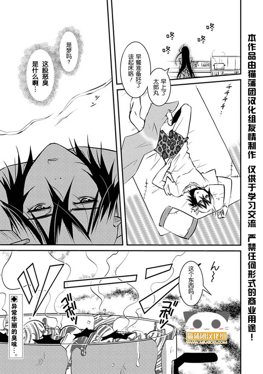 犬神公主的男仆第10话图