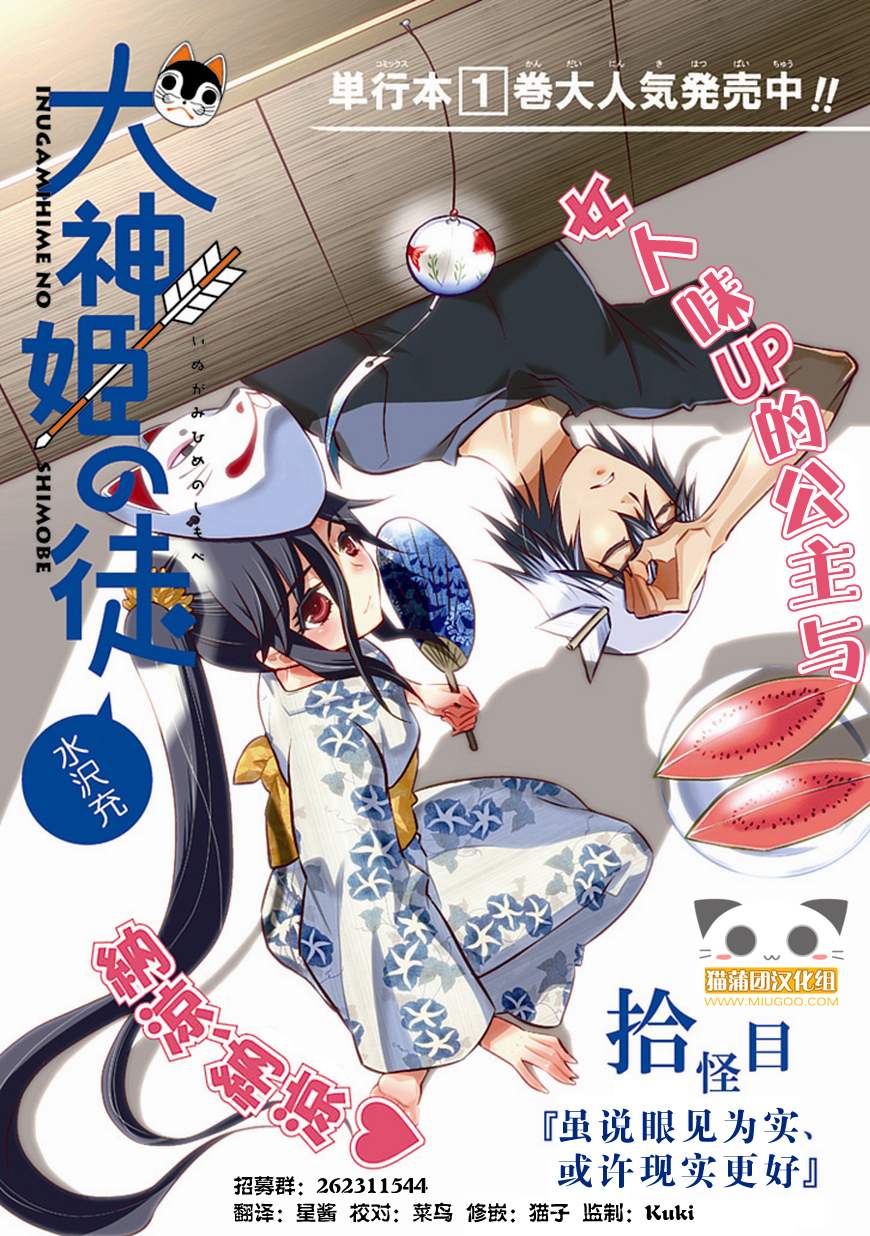 犬神公主的男仆第10话图