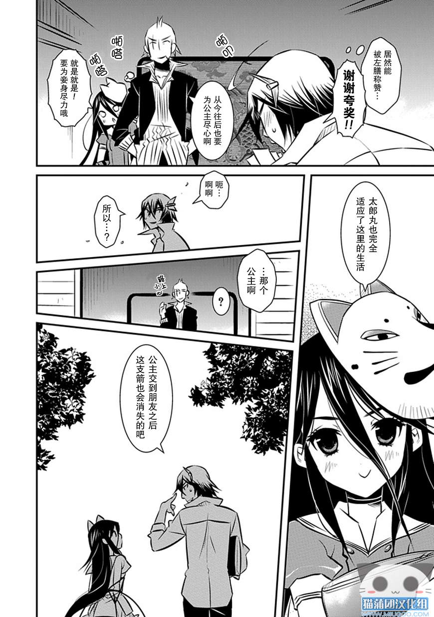 犬神公主的男仆第12话图