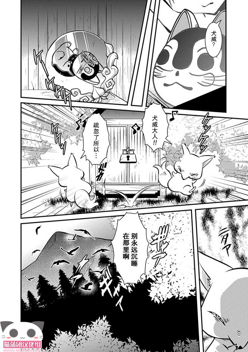 犬神公主的男仆第13话图