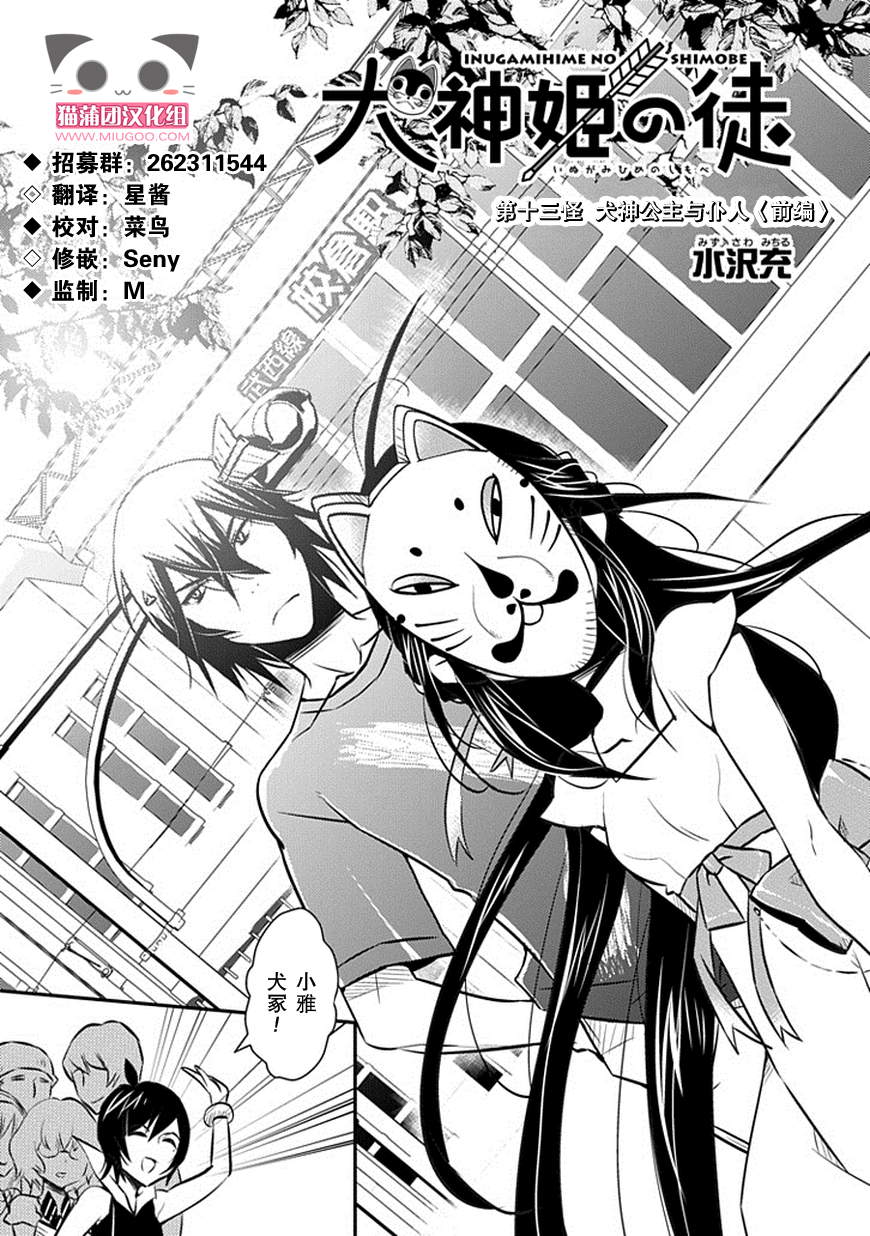 犬神公主的男仆第13话图