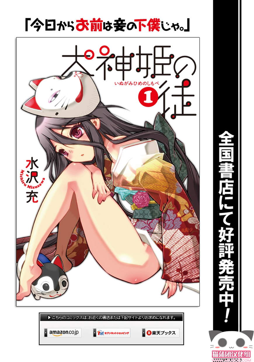 犬神公主的男仆第13话图