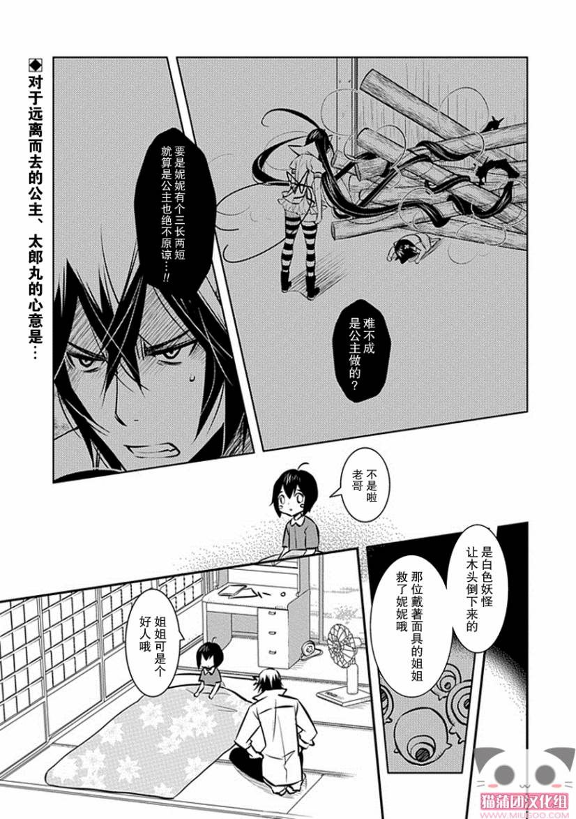 犬神公主的男仆第14话图