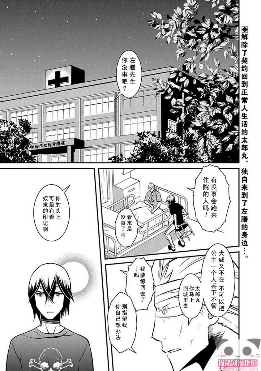 犬神公主的男仆第15话图