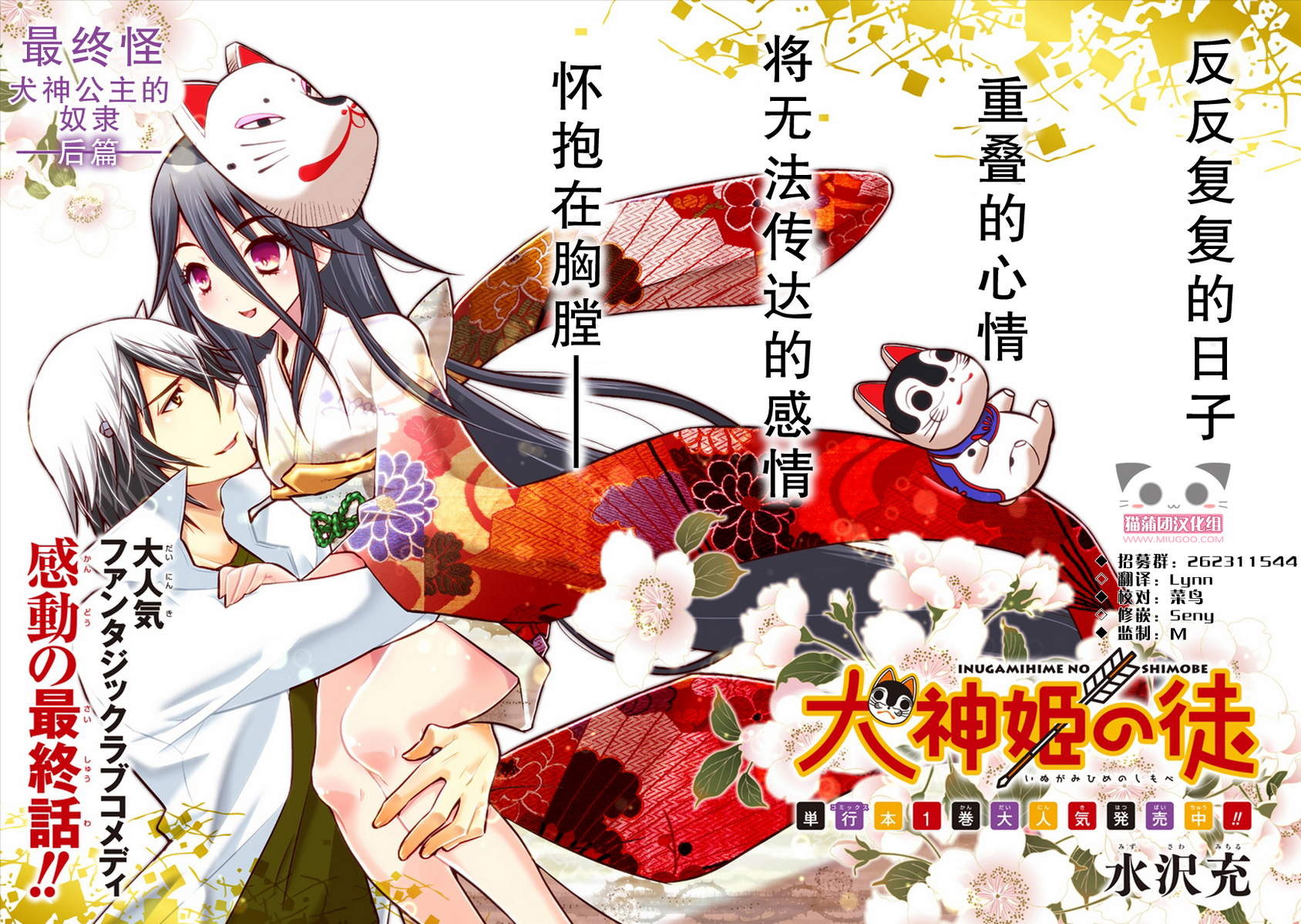 犬神公主的男仆第15话图