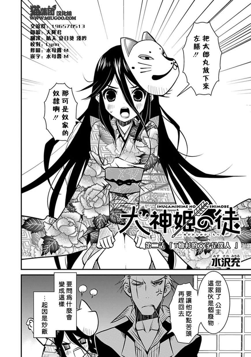 犬神公主的男仆第2话图