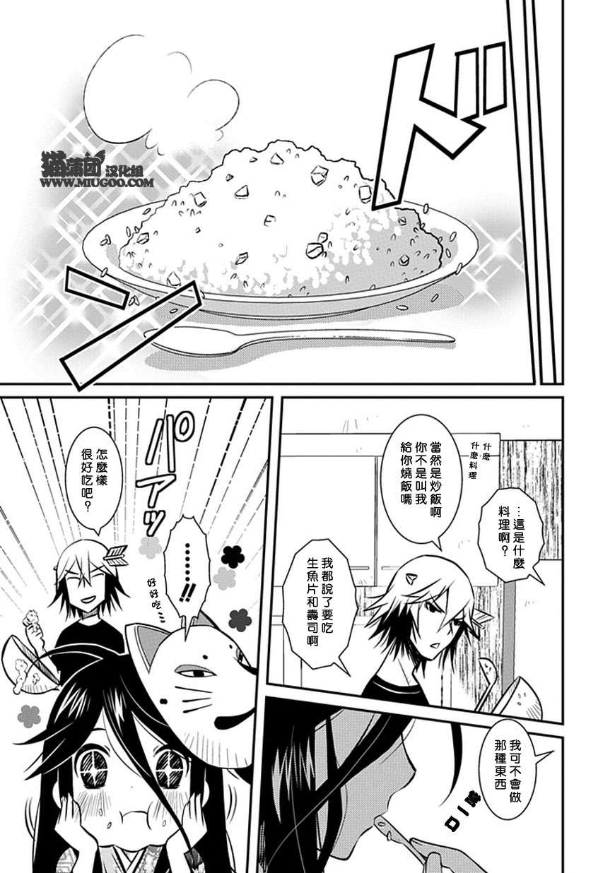 犬神公主的男仆第2话图