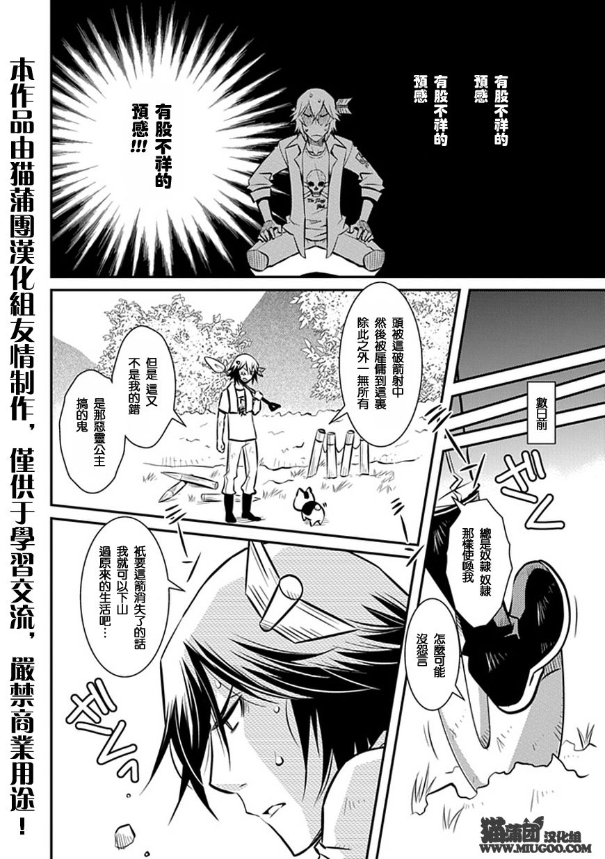 犬神公主的男仆第3话图