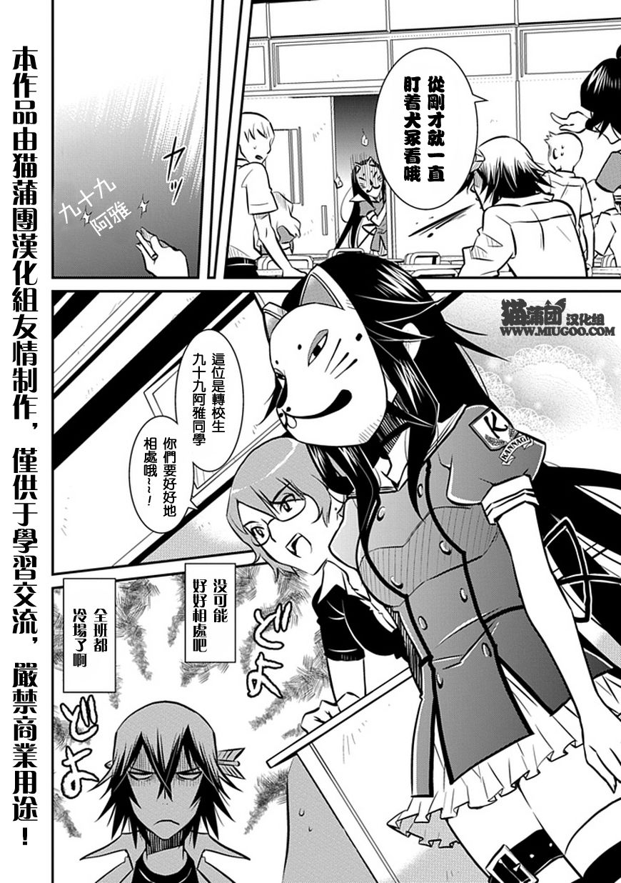 犬神公主的男仆第3话图