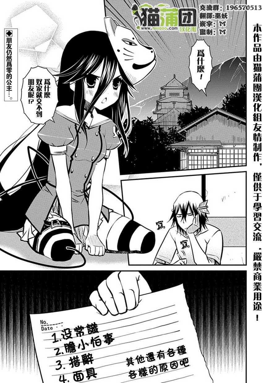 犬神公主的男仆第5话图