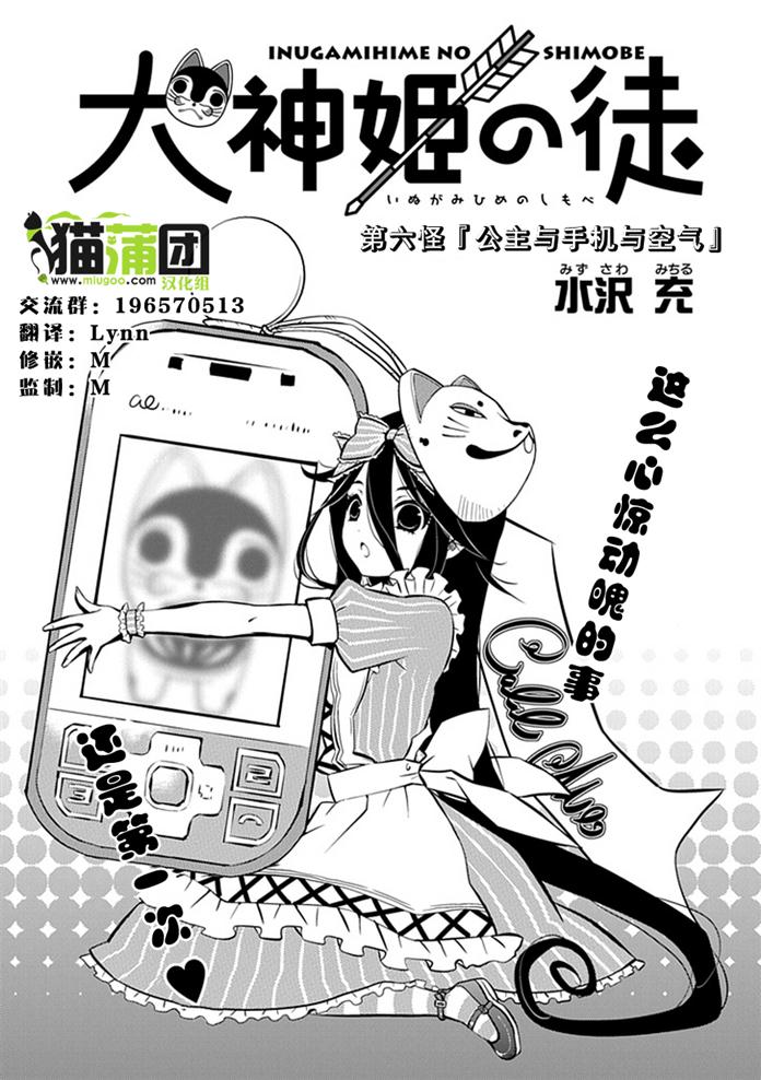 犬神公主的男仆第6话图