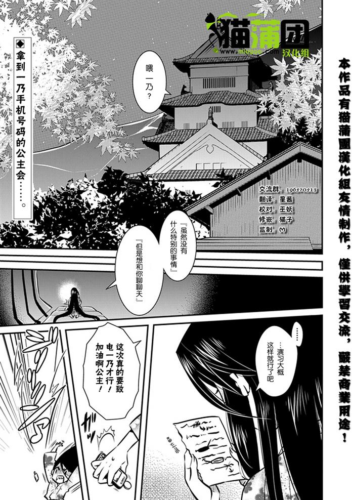 犬神公主的男仆第7话图