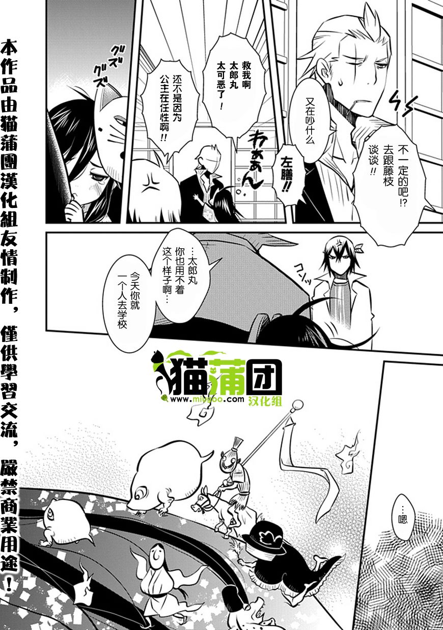 犬神公主的男仆第8话图