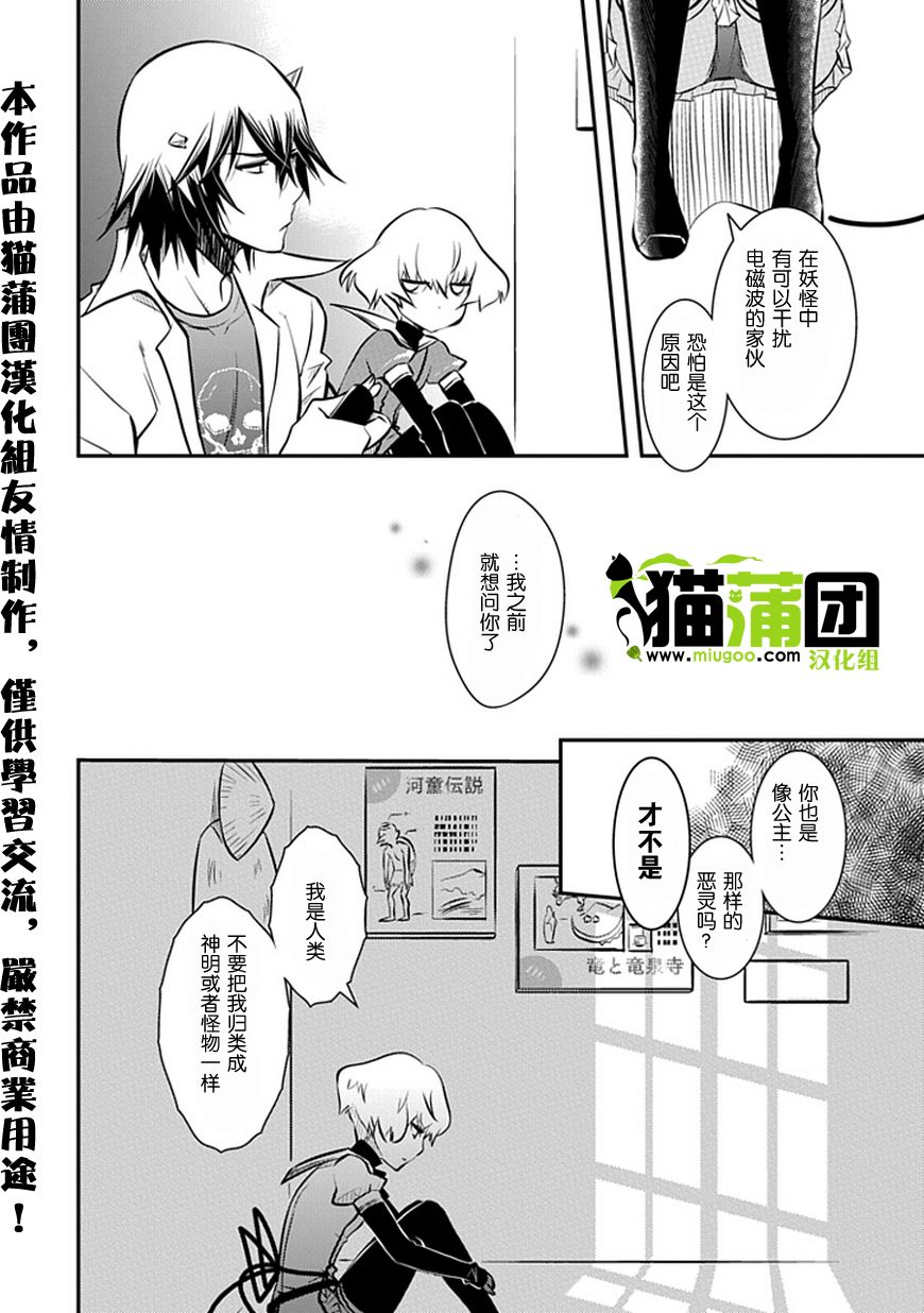 犬神公主的男仆第8话图