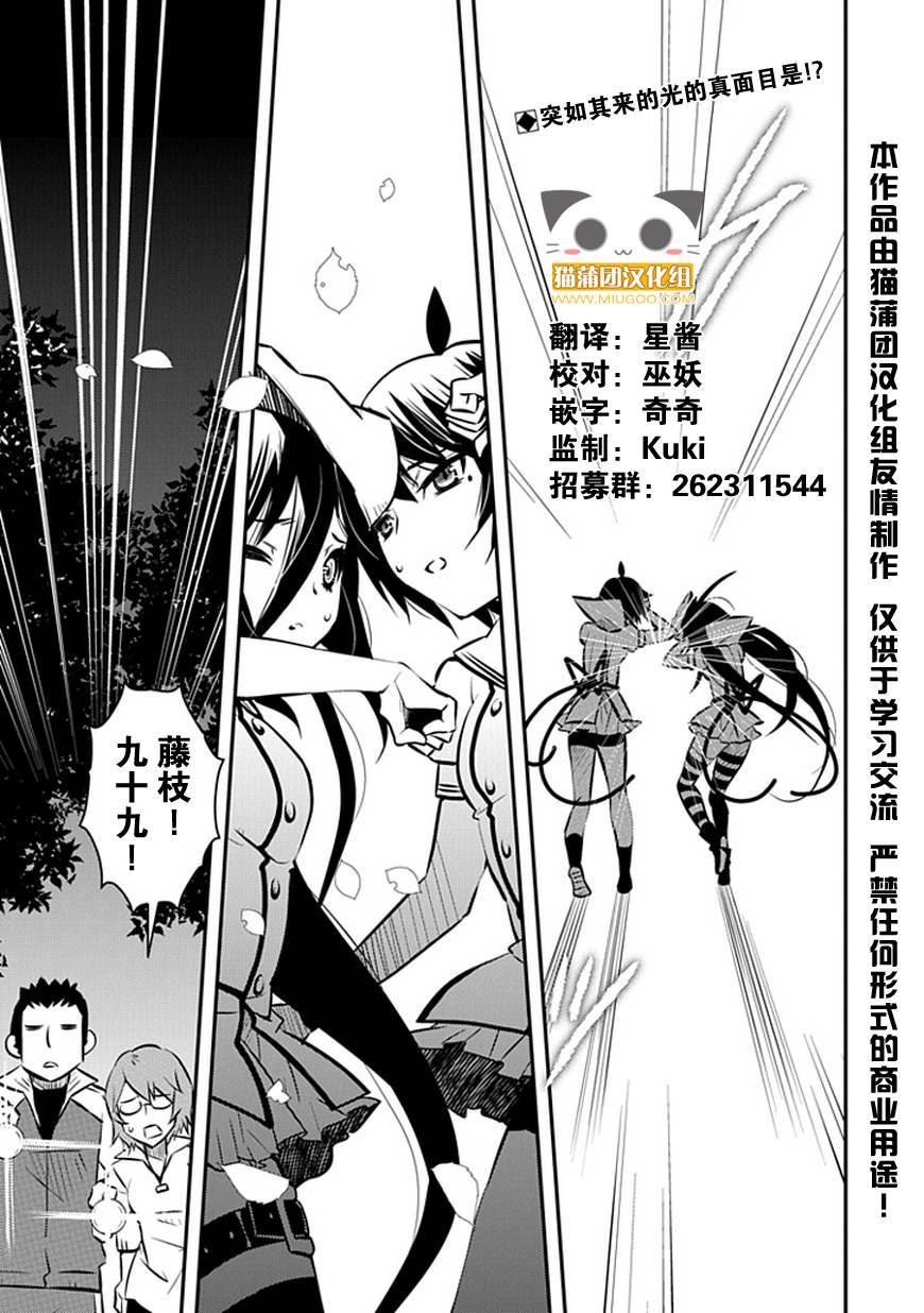 犬神公主的男仆第9话图