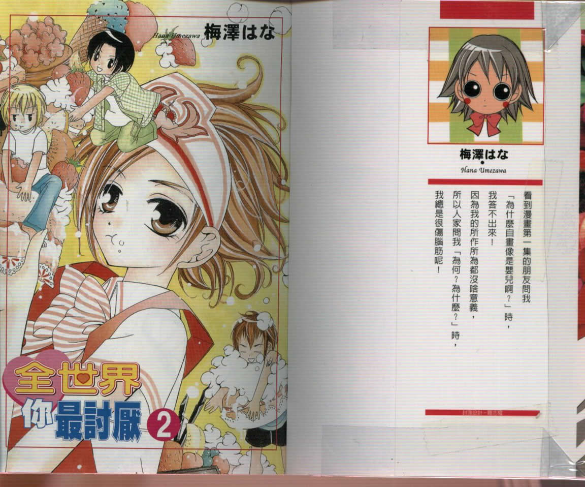 全世界你最讨厌第2卷图