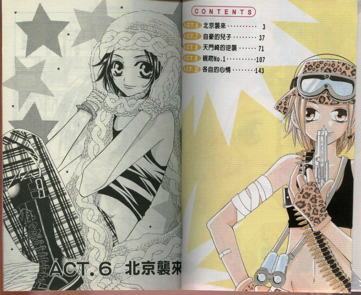 全世界你最讨厌第2卷图