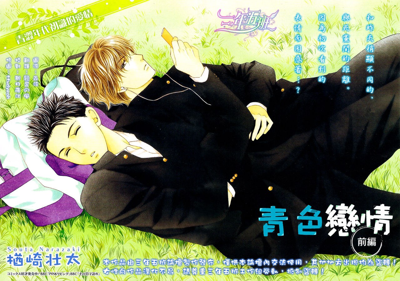 青涩恋情第1话图