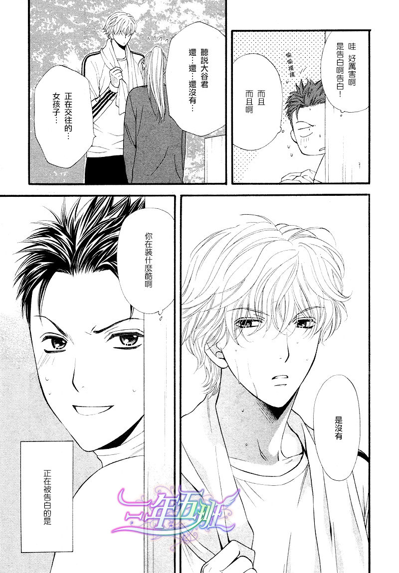 青涩恋情第1话图