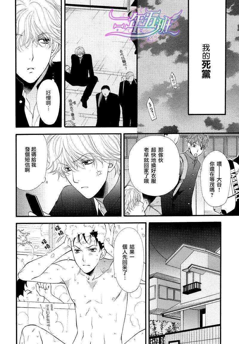 青涩恋情第1话图