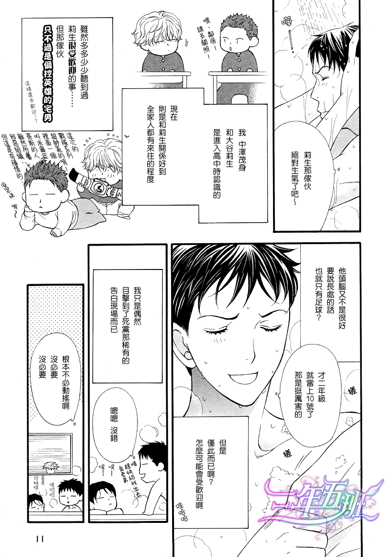 青涩恋情第1话图