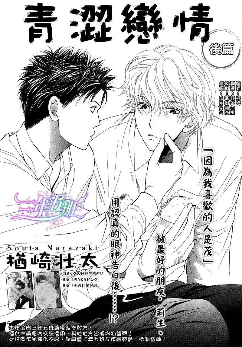 青涩恋情第2话图