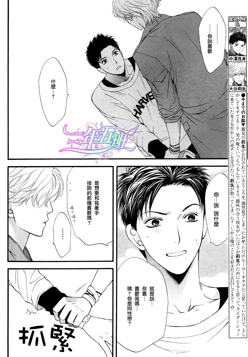 青涩恋情第2话图