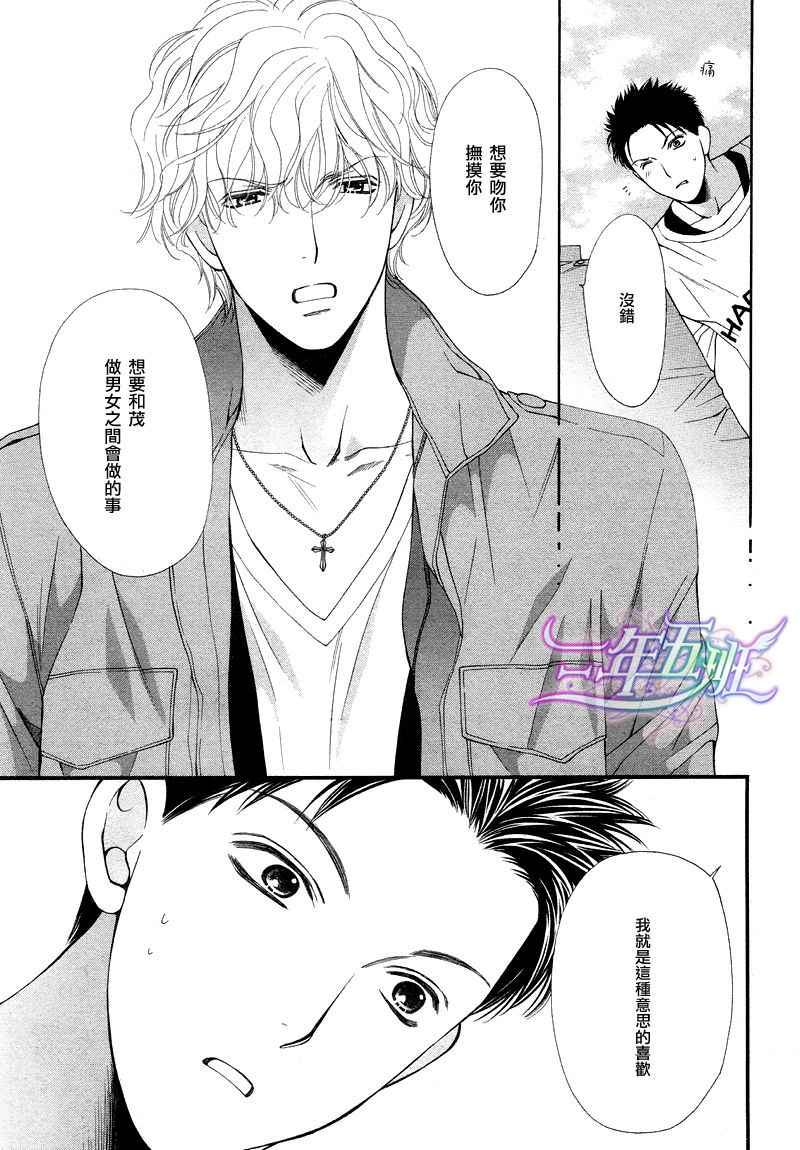 青涩恋情第2话图