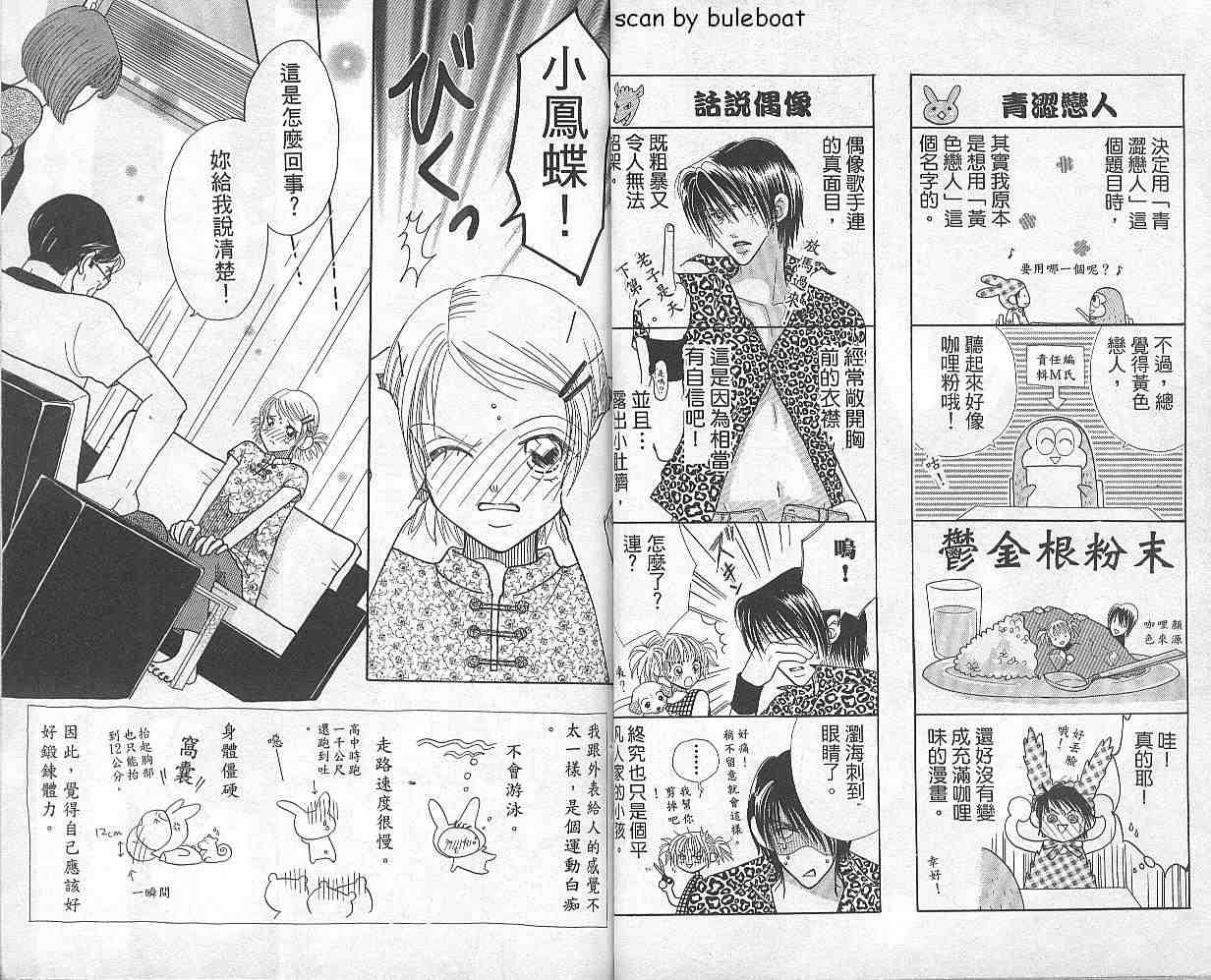 青涩恋人第2卷图
