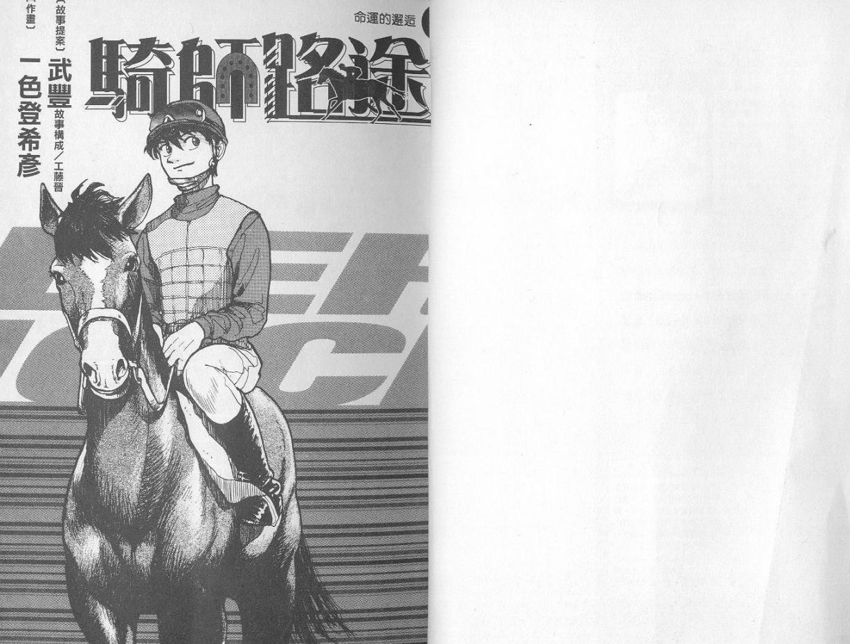 骑师路途 第1卷 第1页