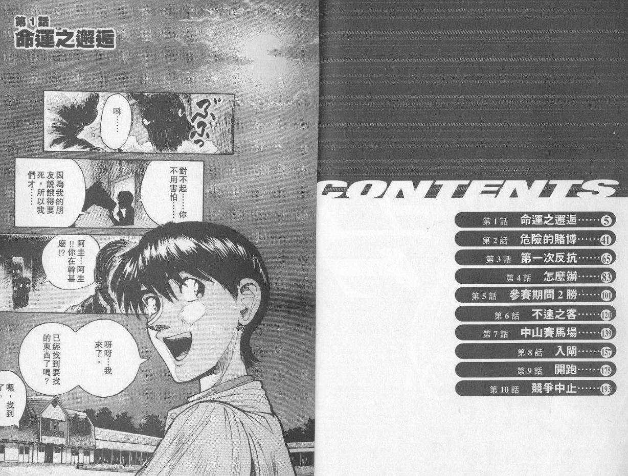 骑师路途 第1卷 第2页