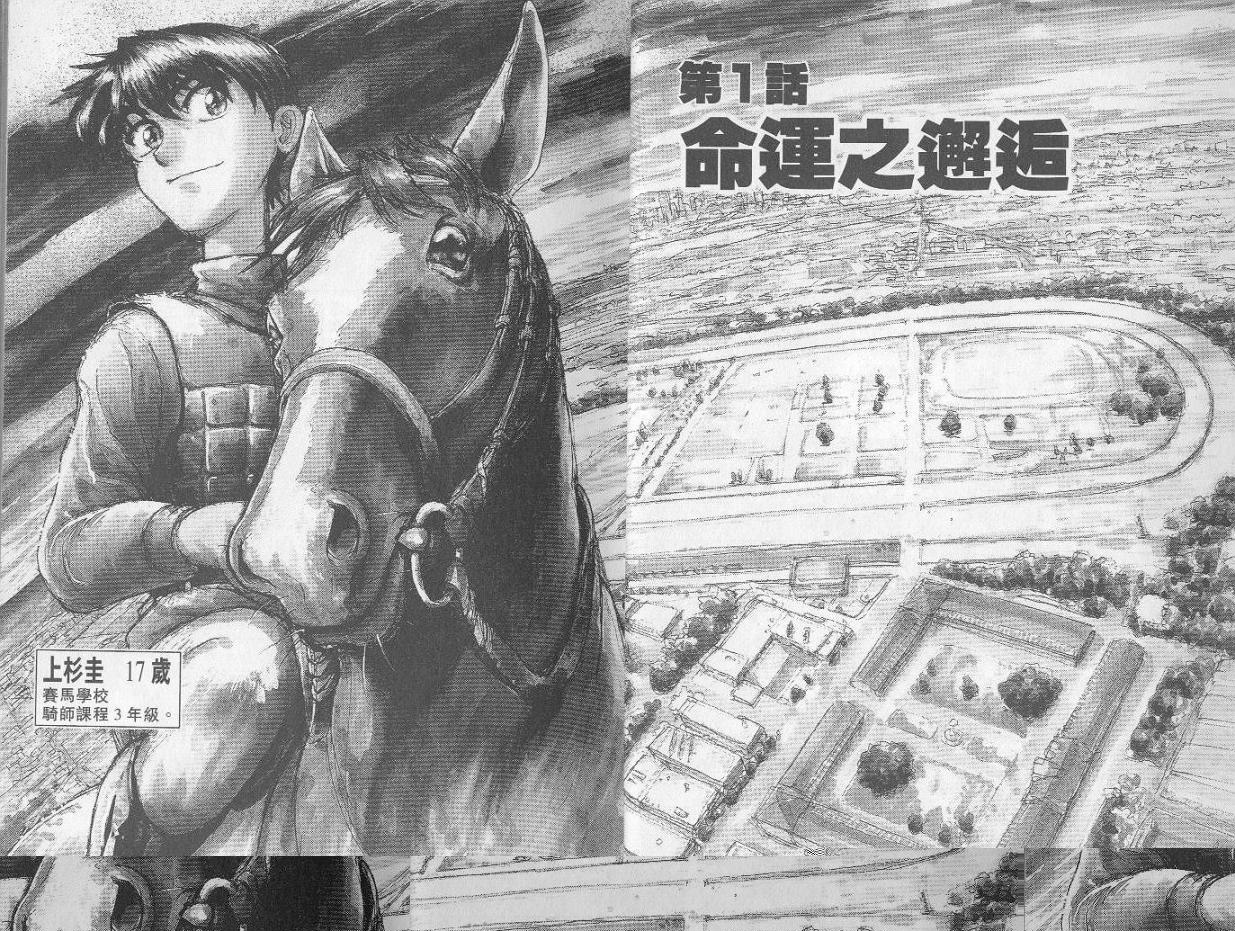 骑师路途 第1卷 第3页