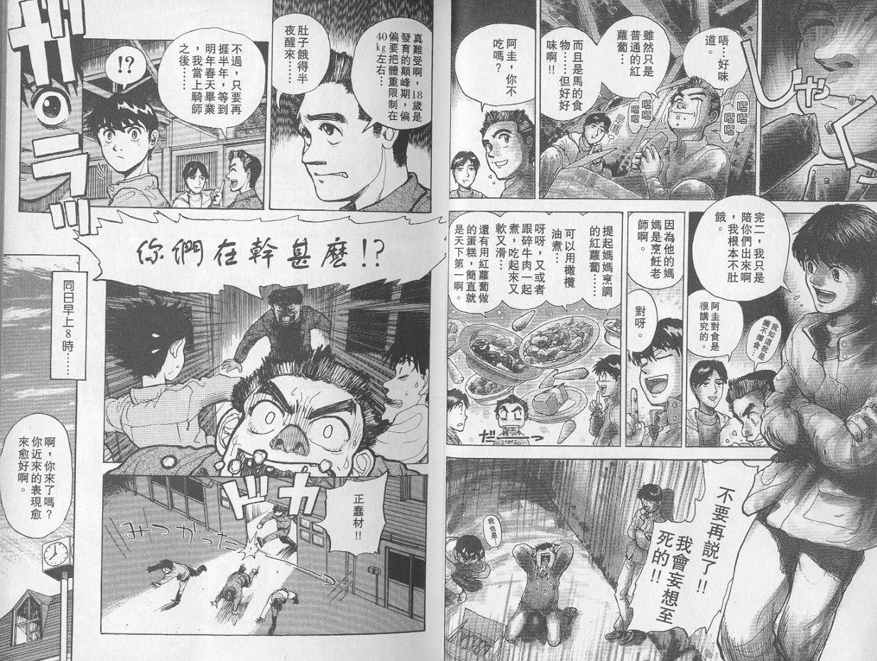 骑师路途 第1卷 第4页