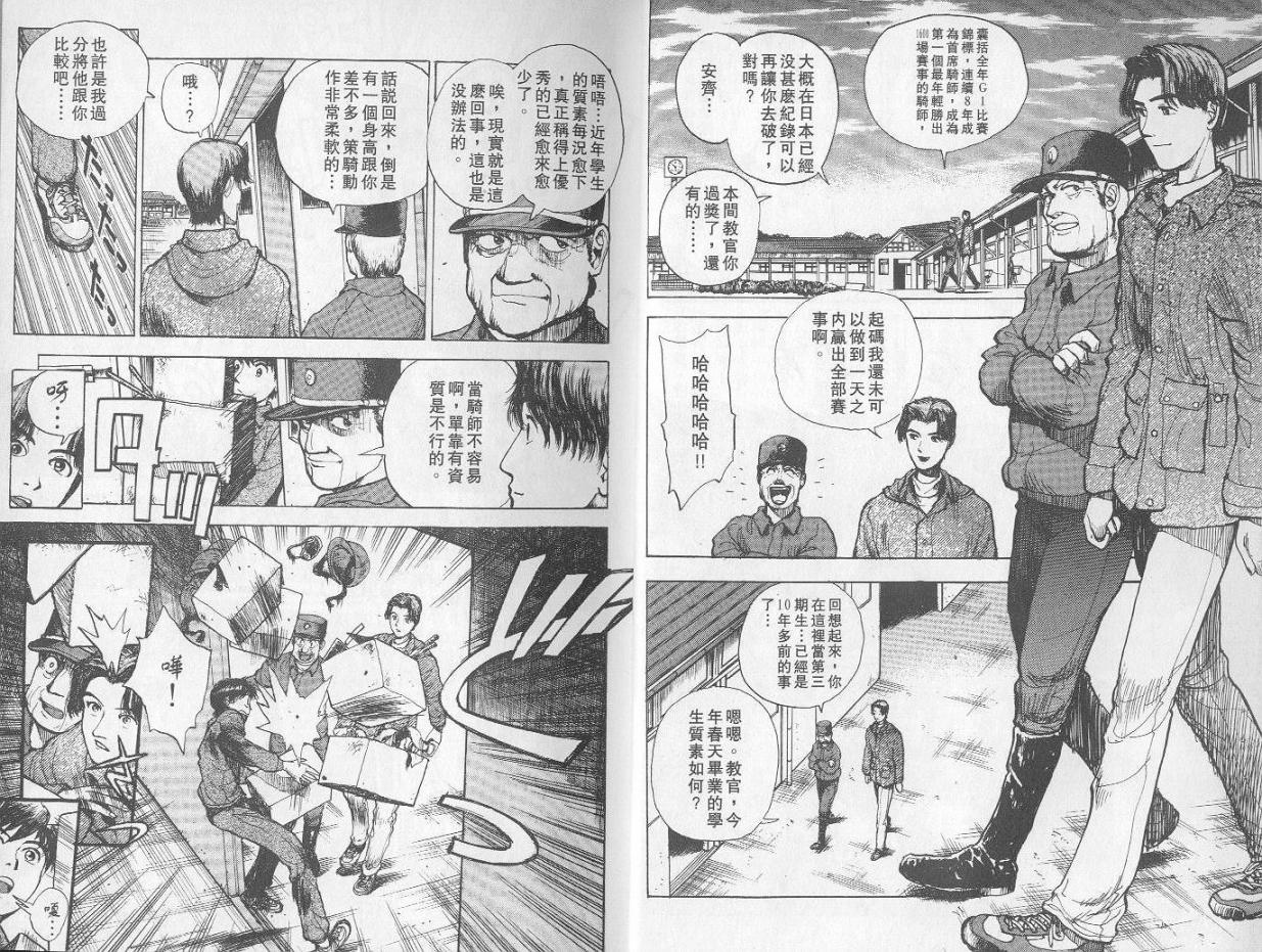 骑师路途 第1卷 第5页