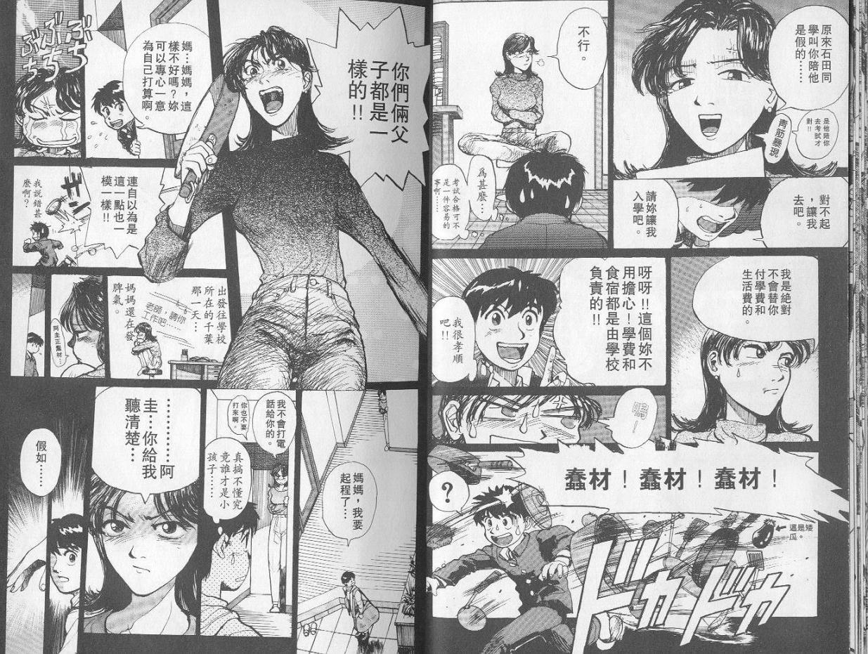 骑师路途 第1卷 第11页