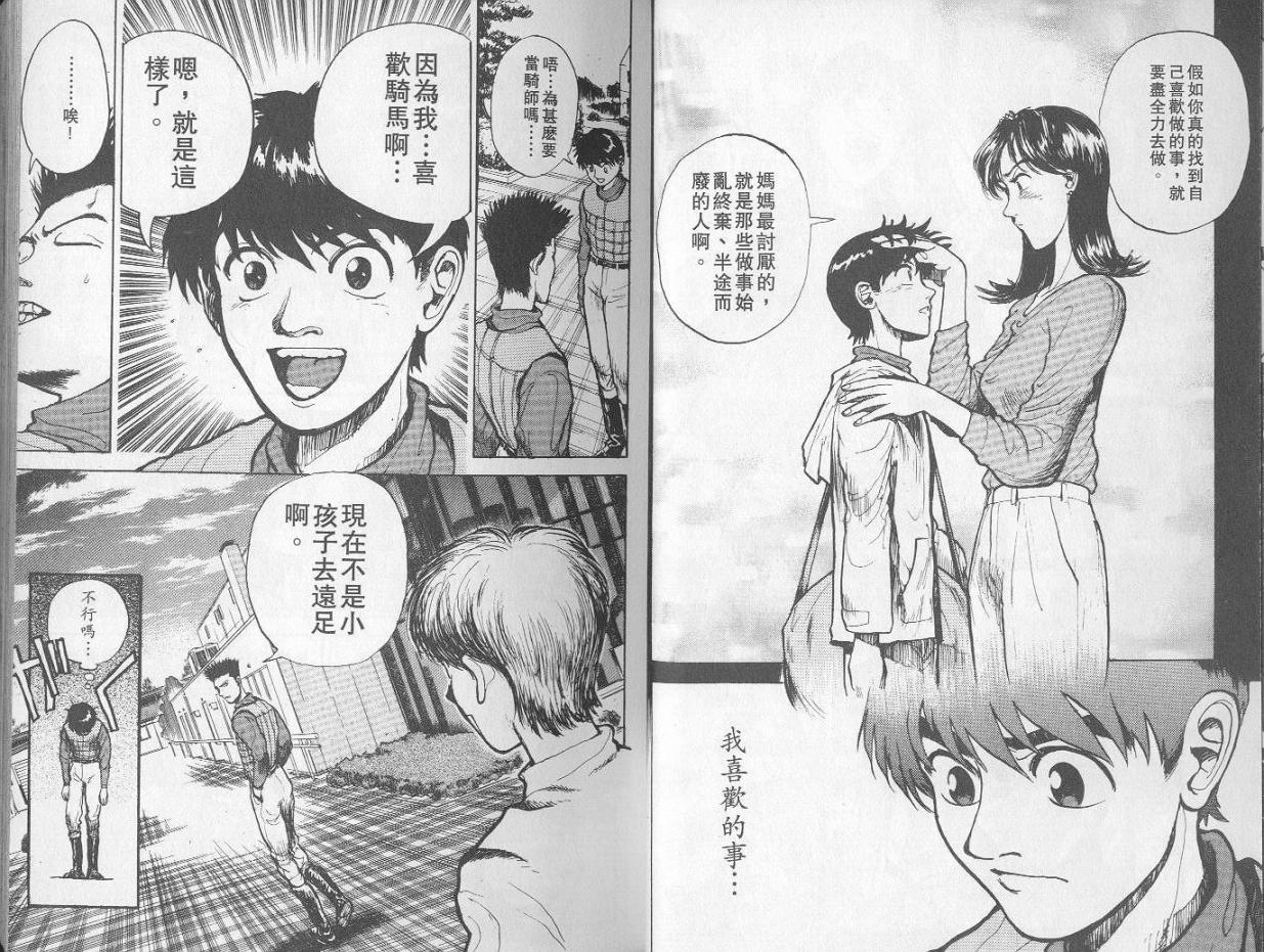 骑师路途 第1卷 第12页