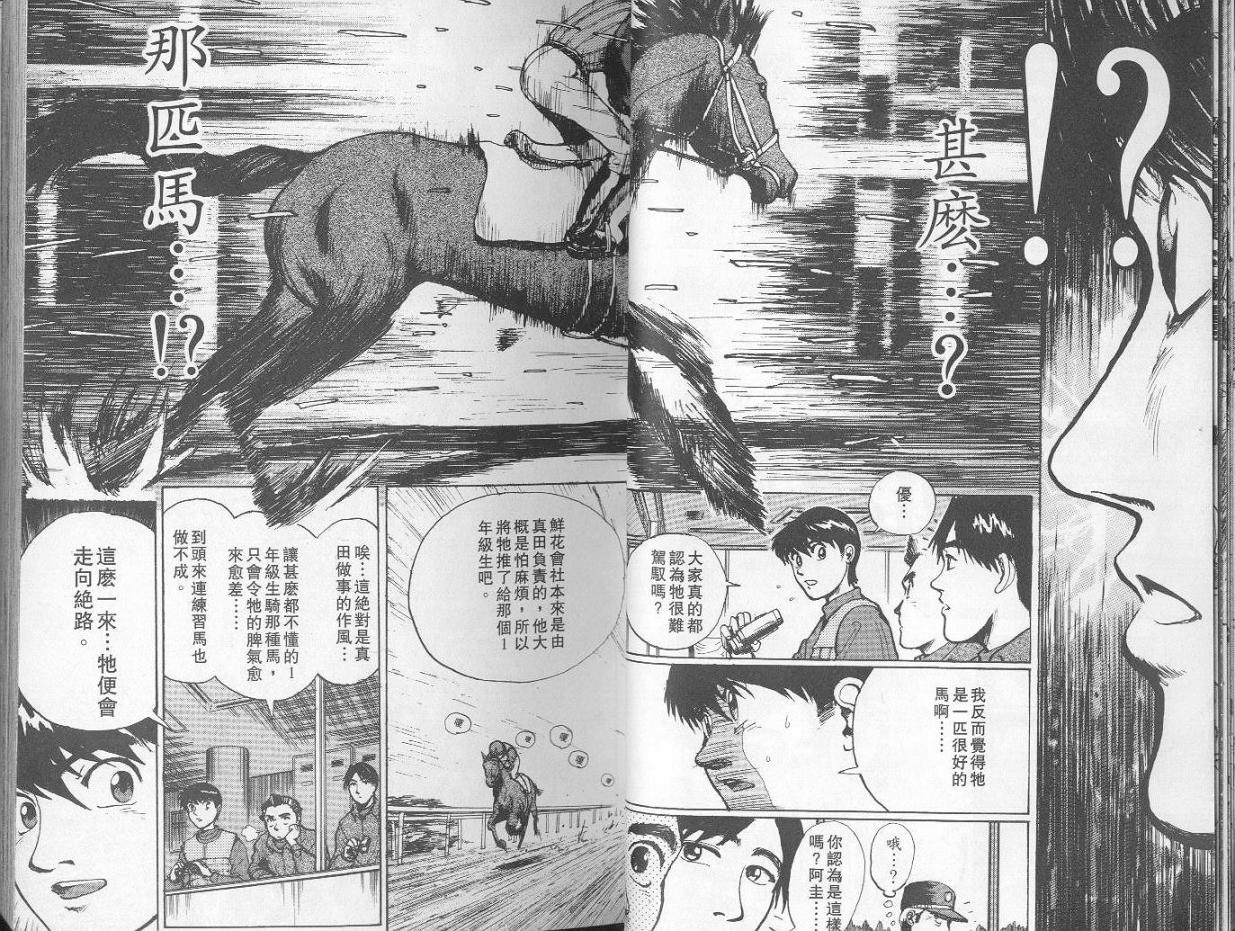 骑师路途 第1卷 第19页