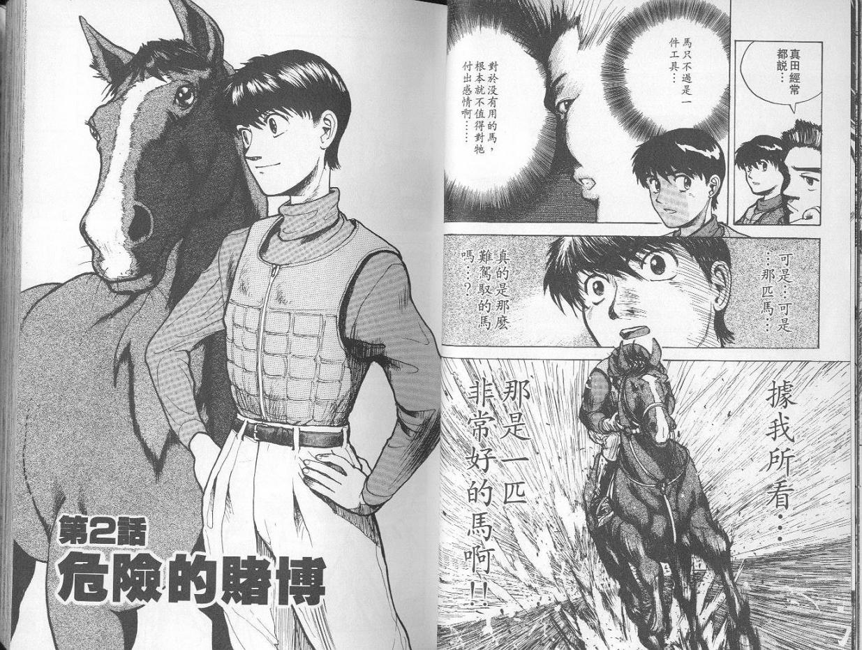 骑师路途 第1卷 第20页