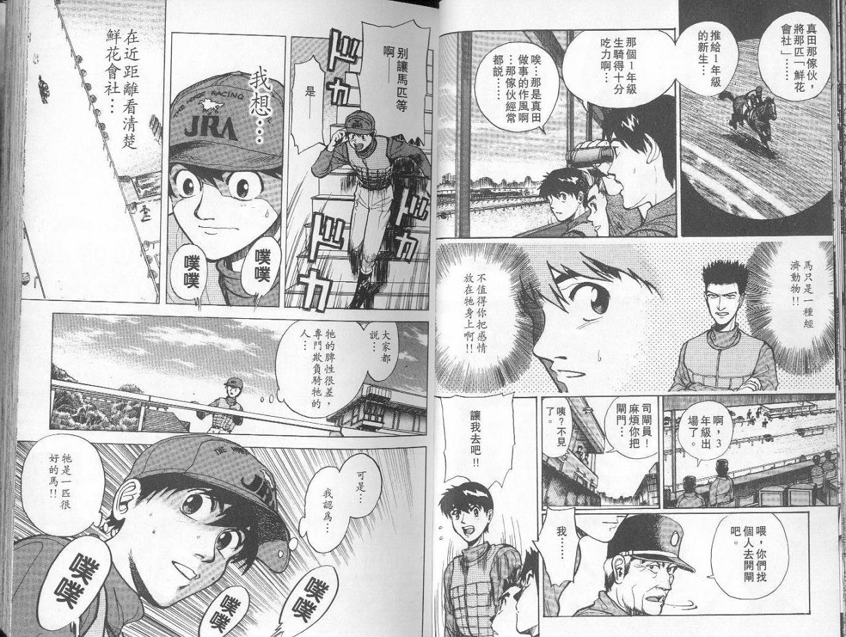 骑师路途 第1卷 第23页