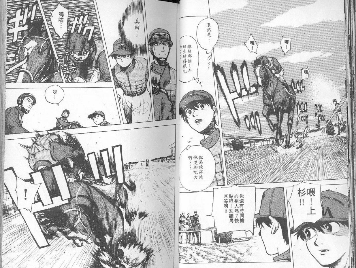 骑师路途 第1卷 第24页