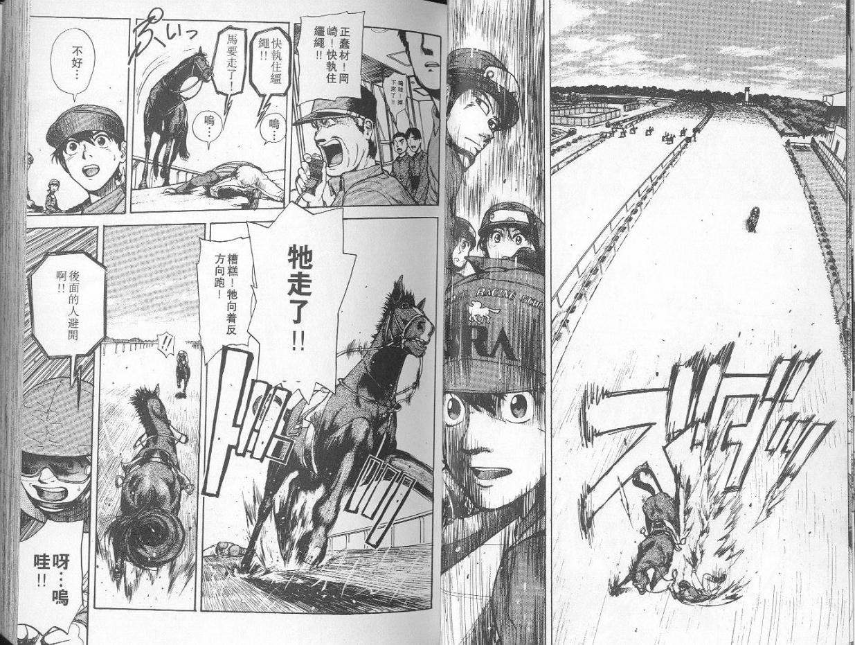 骑师路途 第1卷 第25页