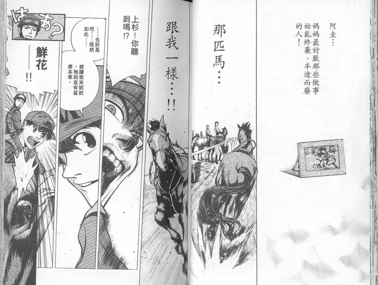 骑师路途 第1卷 第30页