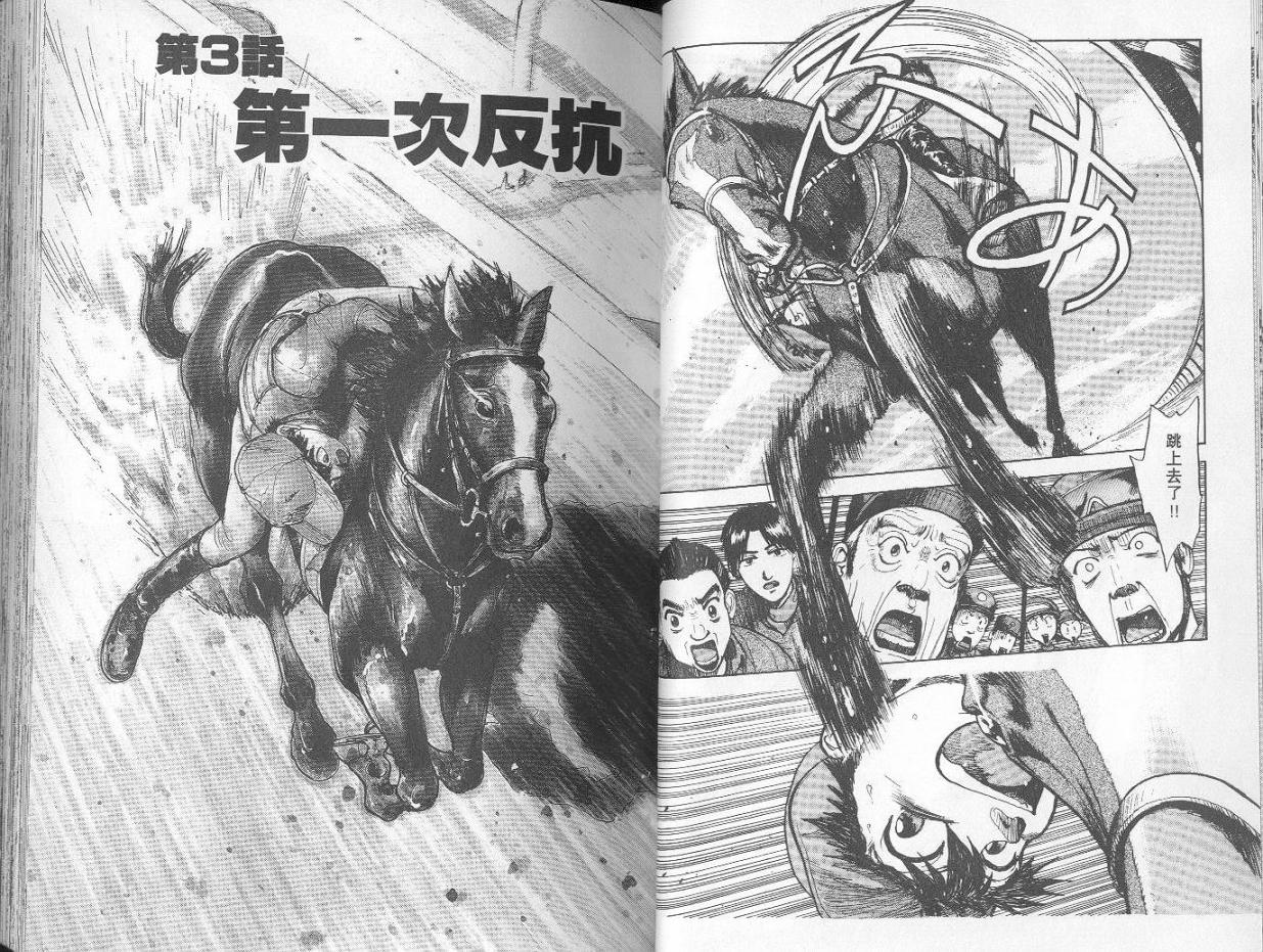 骑师路途 第1卷 第32页