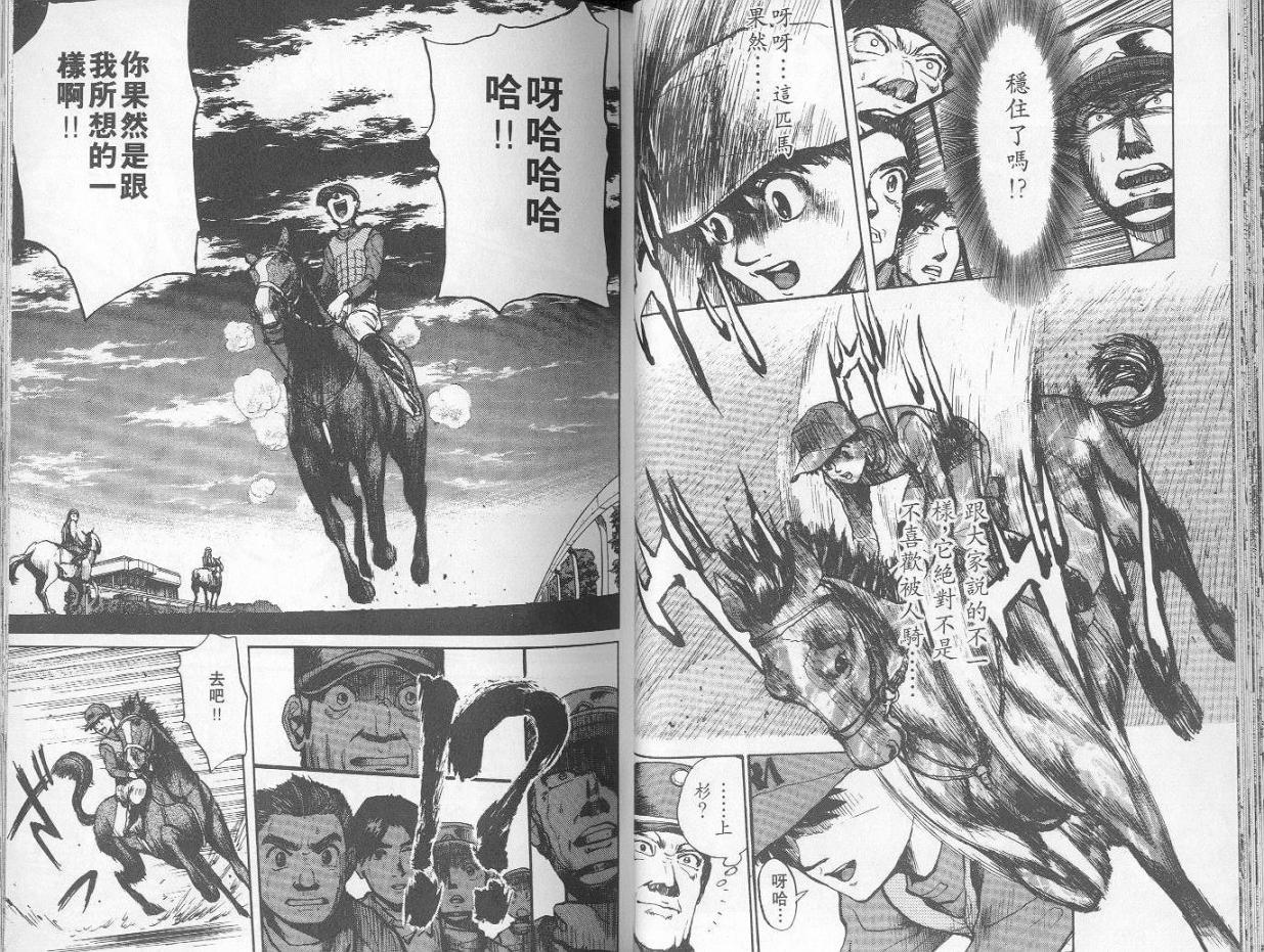 骑师路途 第1卷 第34页