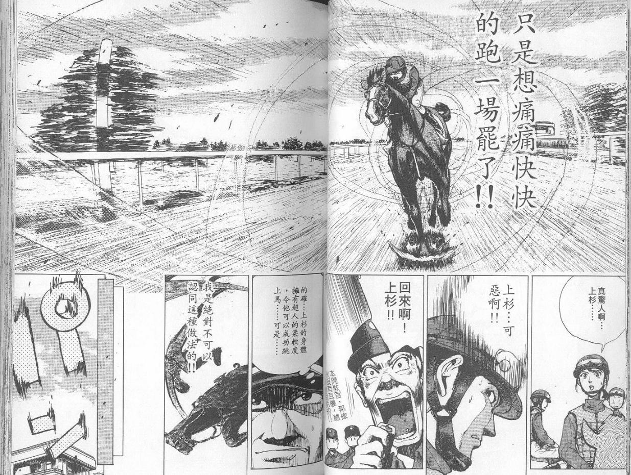 骑师路途 第1卷 第36页