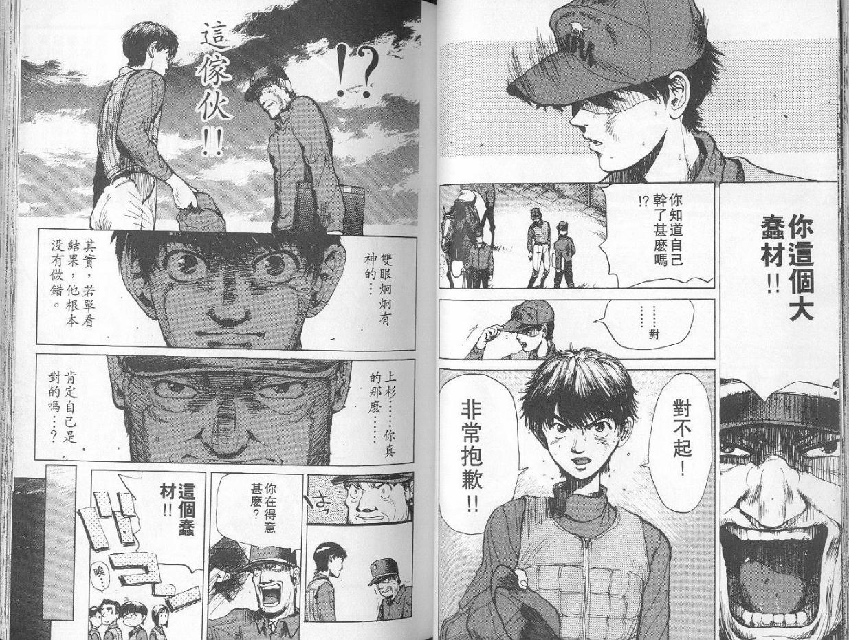 骑师路途 第1卷 第37页