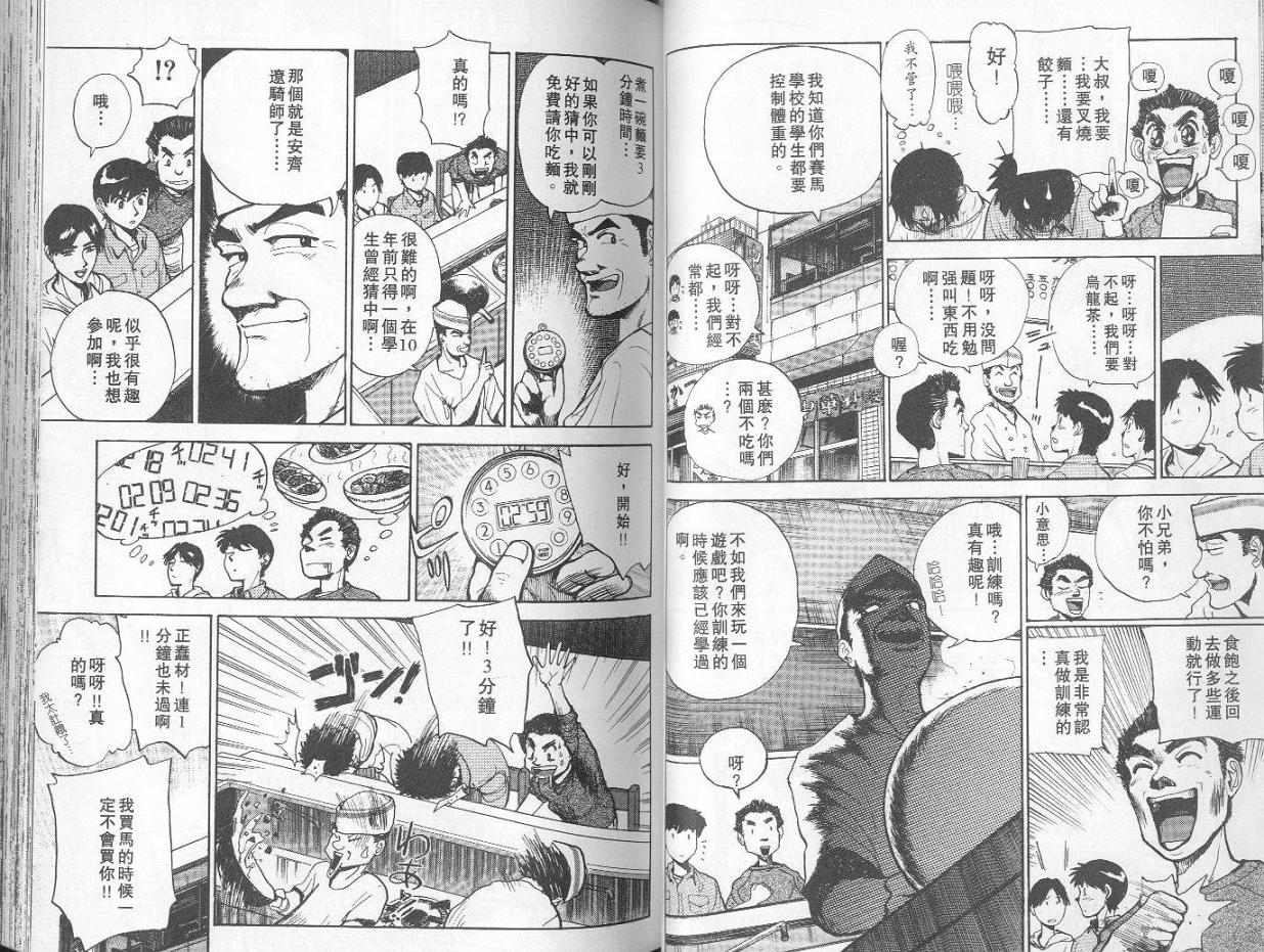 骑师路途 第1卷 第39页