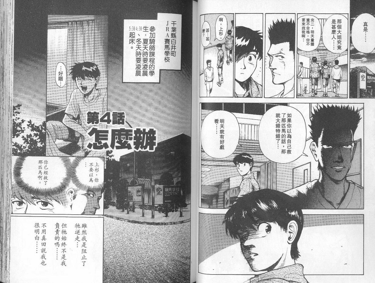 骑师路途 第1卷 第41页