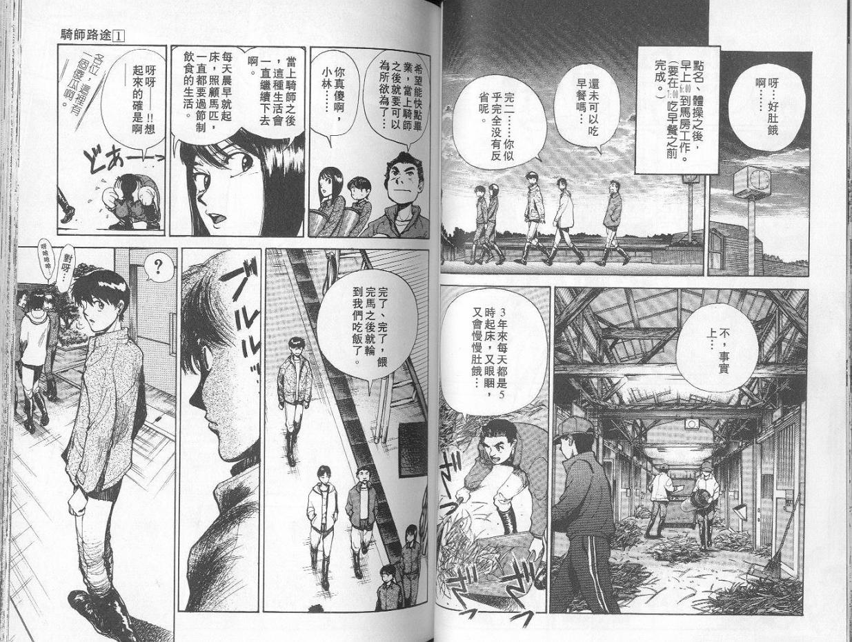 骑师路途 第1卷 第43页