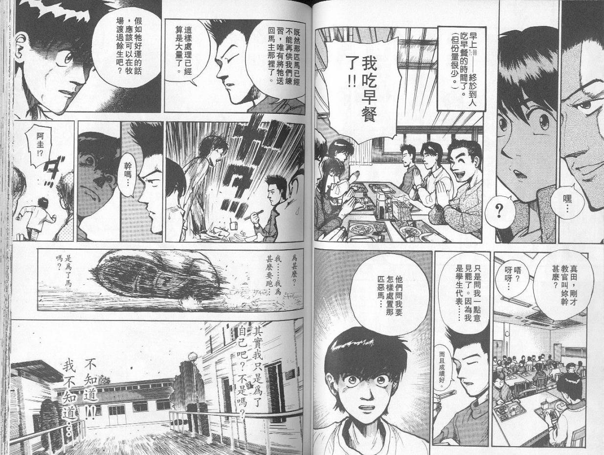 骑师路途 第1卷 第46页